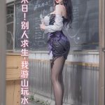 《末日！别人求生，我游山玩水》【全本】全家的希望-爱阅读