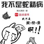 《柯南之我不是蛇精病》【全本】烟火酒颂-爱阅读