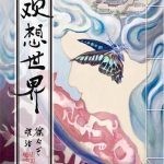 《欢想世界》【全本】徐公子胜治-爱阅读