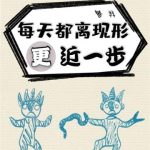 《每天都离现形更近一步》【全本】陈词懒调-爱阅读