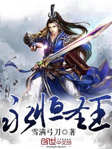 《永恒圣王》【全本】雪满弓刀 - 我爱阅读-我爱阅读