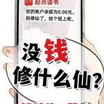 《没钱修什么仙？》连载 (1-914章) 熊狼狗-爱阅读