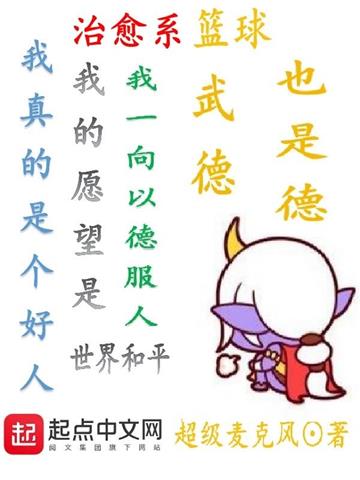 《治愈系篮球》【全本】超级麦克风 - 我爱阅读-我爱阅读