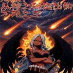 《海贼：从神之谷走出的不死之王》连载 (1-351章) 白色鸽鸽子-爱阅读
