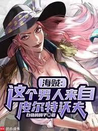 《海贼：我的皮城科技遥遥领先》【全本】白色鸽鸽子 - 我爱阅读-我爱阅读