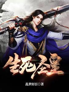 《混沌古鼎》连载 (1-2450章) 乱世奸臣 - 我爱阅读-我爱阅读