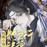 《疯批小师叔她五行缺德》【全本】纸老虎-爱阅读