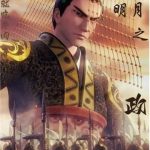 《秦时明月之政》【全本】想吃就吃牛肉-爱阅读