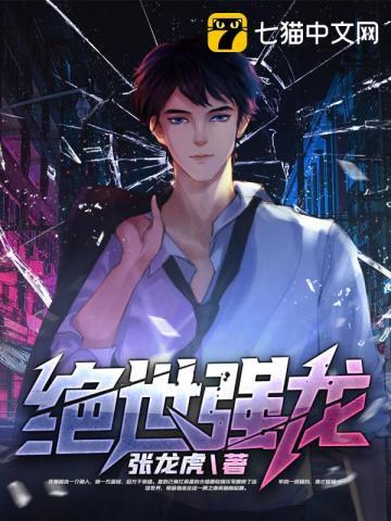 《绝世强龙》【全本】张龙虎-我爱阅读