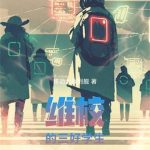 《维校的三好学生》连载 (1-591章) 核动力战列舰-爱阅读