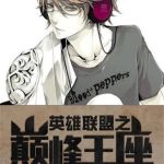 《英雄联盟之巅峰王座》【全本】Iced子夜-我爱阅读