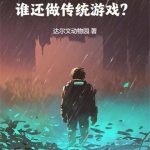 《虚拟帝国从游戏开始》【全本】达尔文动物园-爱阅读