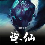 《诛仙》【全本】萧鼎-爱阅读