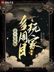 《请不要质疑多周目玩家》连载 (1-501章) 天又下雨了-我爱阅读