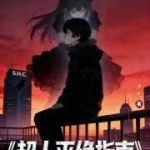 《超人灭绝指南》连载 (1-90章) 汐尺-爱阅读