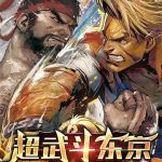 《超武斗东京》连载 (1-620章) 木隐红尘-爱阅读