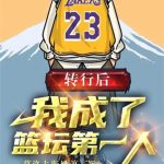 《转行后，我成了篮坛第一人》【全本】葛洛夫街兄弟-爱阅读