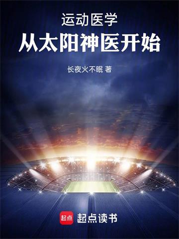 《阳神》【全本】梦入神机 - 我爱阅读-我爱阅读