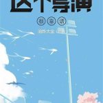 《这个导演很靠谱》【全本】油炸大金-爱阅读