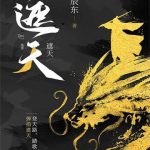 《遮天》【全本】辰东-爱阅读