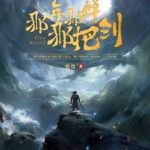 《那年那蝉那把剑》【全本】默煜-我爱阅读