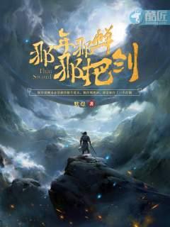 《那年那蝉那把剑》【全本】默煜 - 我爱阅读-我爱阅读