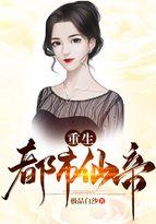《重生都市仙帝》连载 (1-2634章) 极品白沙-我爱阅读