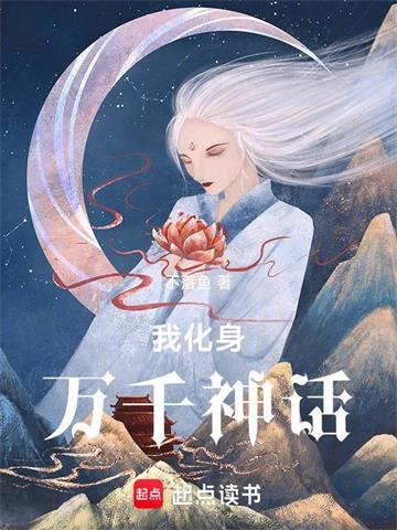 《野史俱乐部》连载 (1-191章) 不落鱼-我爱阅读