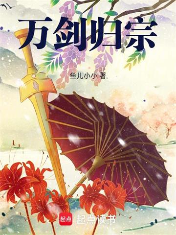 《问剑华山》【全本】鱼儿小小-我爱阅读