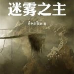 《霍格沃兹的时空旅者》【全本】月色好美啊-爱阅读