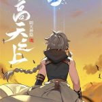 《高天之上》【全本】阴天神隐-爱阅读