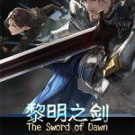 《黎明之剑》【全本】远瞳-爱阅读
