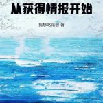 《1984小海岛，从获得情报开始》连载 (1-520章) 我想吃花椒-爱阅读
