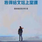 《文豪1978：我得给文坛上堂课》连载 (1-714章) 最能编的狗牙根-爱阅读