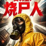 《美利坚：烧尸人》连载 (1-158章) 白鸽与银幕-爱阅读
