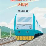 《重生1977大时代》连载 (1-1853章) 凤山鹤鸣-爱阅读