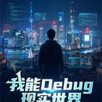 《首富从AI浪潮开始》连载 (1-123章) 路大头-爱阅读